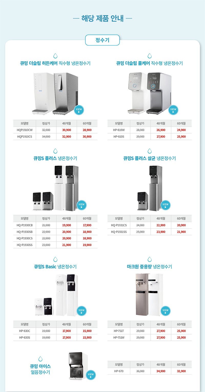 [6월 딱 한 달만] 현대 큐밍 정수기 렌탈료 특별할인 이벤트