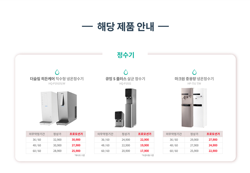 6월 현대큐밍과 여름을 JUNE 비해 정수기 할인 프로모션