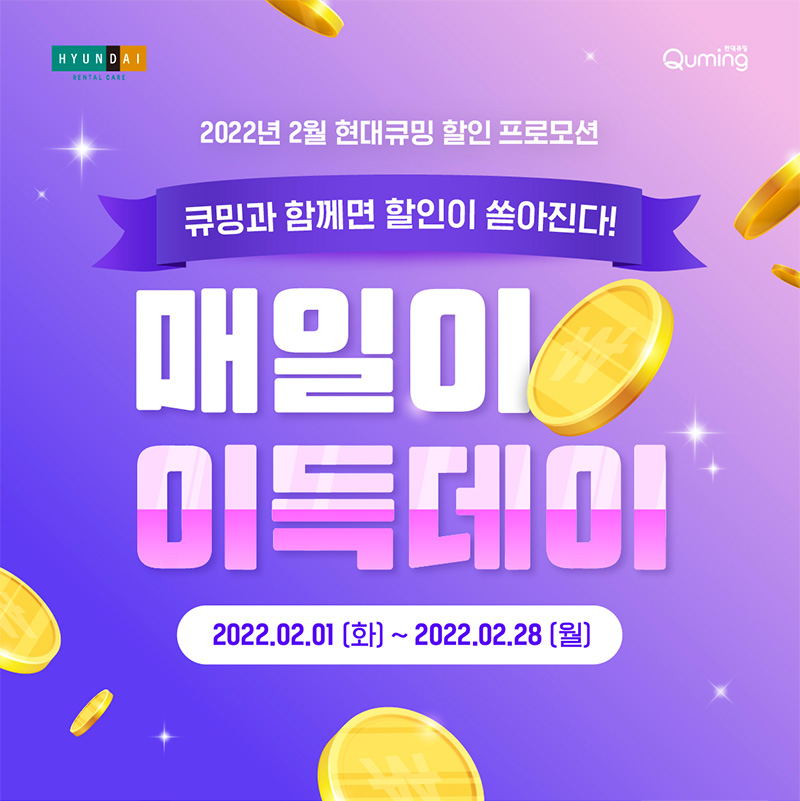 2월 매일이 이득데이