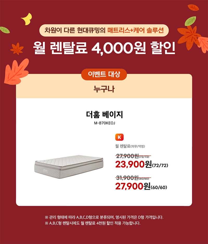 더홈 베이지 매트리스 월 렌탈료 4,000원 할인