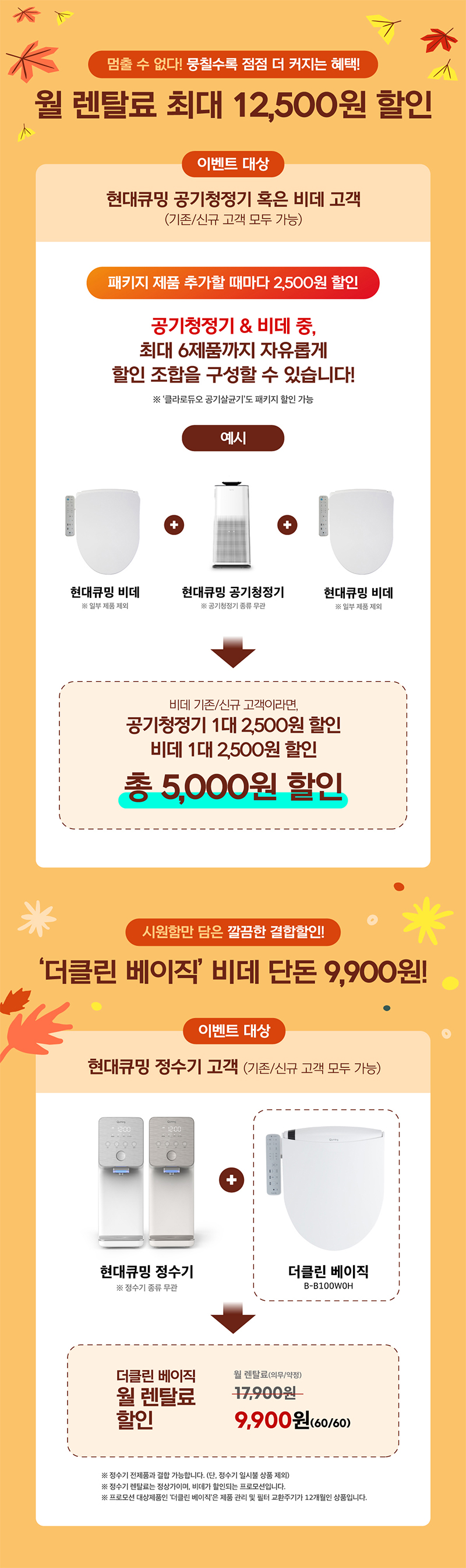 패키지 제품 추가할 때마다 2,500원 할인